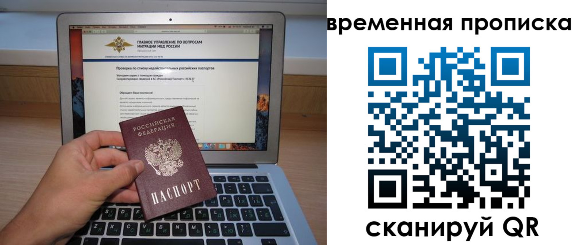 временная регистрация для всех в Аксае