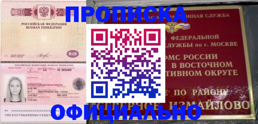 прописка регистрация в Аксае