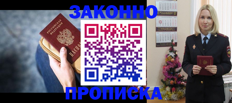 временная регистрация законно в Аксае