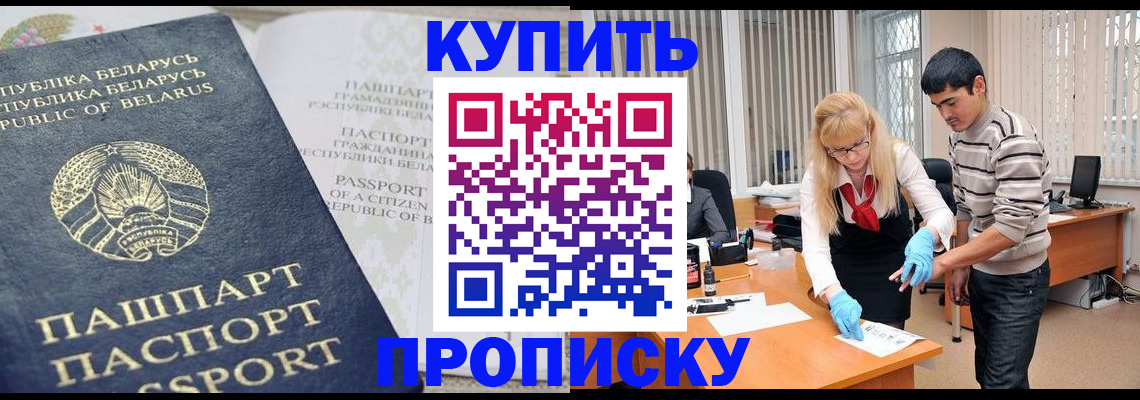 прописка для работы в Аксае