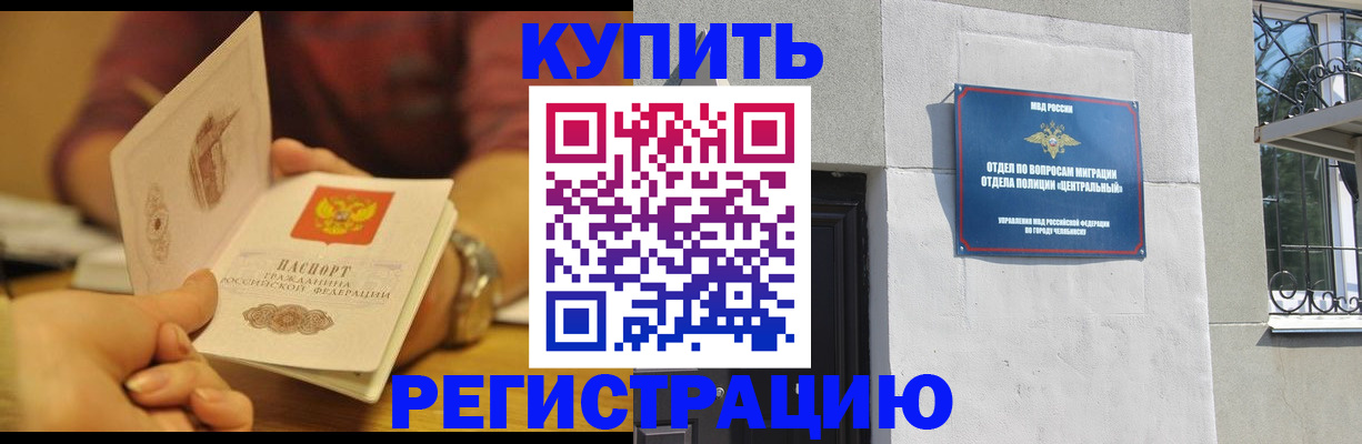временная регистрация купить в Аксае